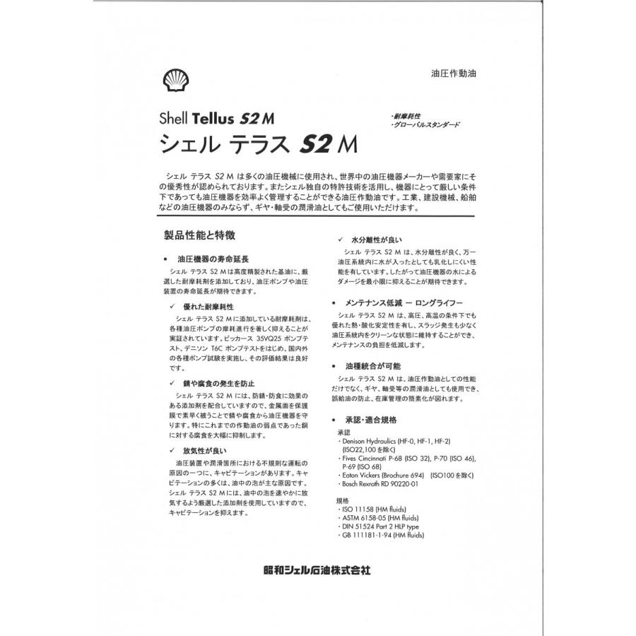 潤滑油 ギヤオイル シェル テラス S2m 46 油圧作動油 ペール缶 l 法人お届け S2m46 Kikaihanbai 2 通販 Yahoo ショッピング