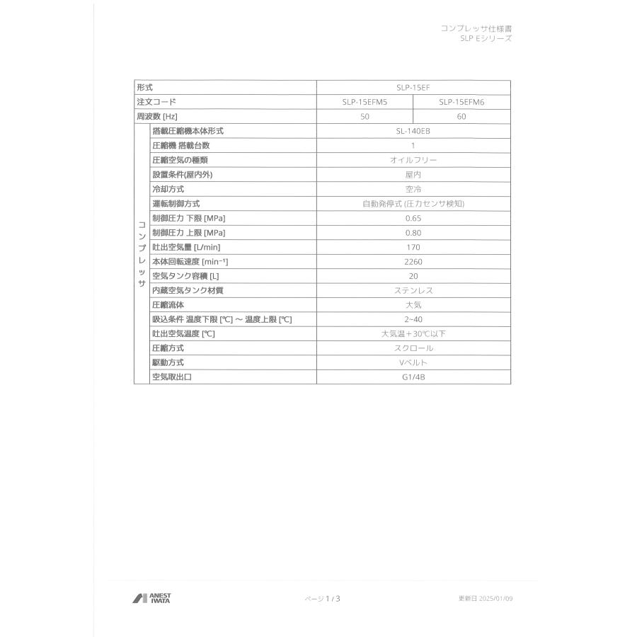 アネスト岩田 コンプレッサー SLP-15EF M5 50hz 2馬力 オイル アネスト岩田 コンプレッサー SLP-15EF M5 50hz 2馬力 オイル