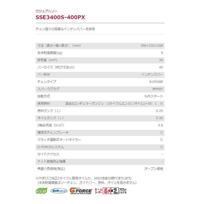 ヤマビコ チェンソー 新ダイワ SSE3400S-400PX カジュアルソー ヤマビコ チェンソー 新ダイワ SSE3400S-400PX カジュアルソー