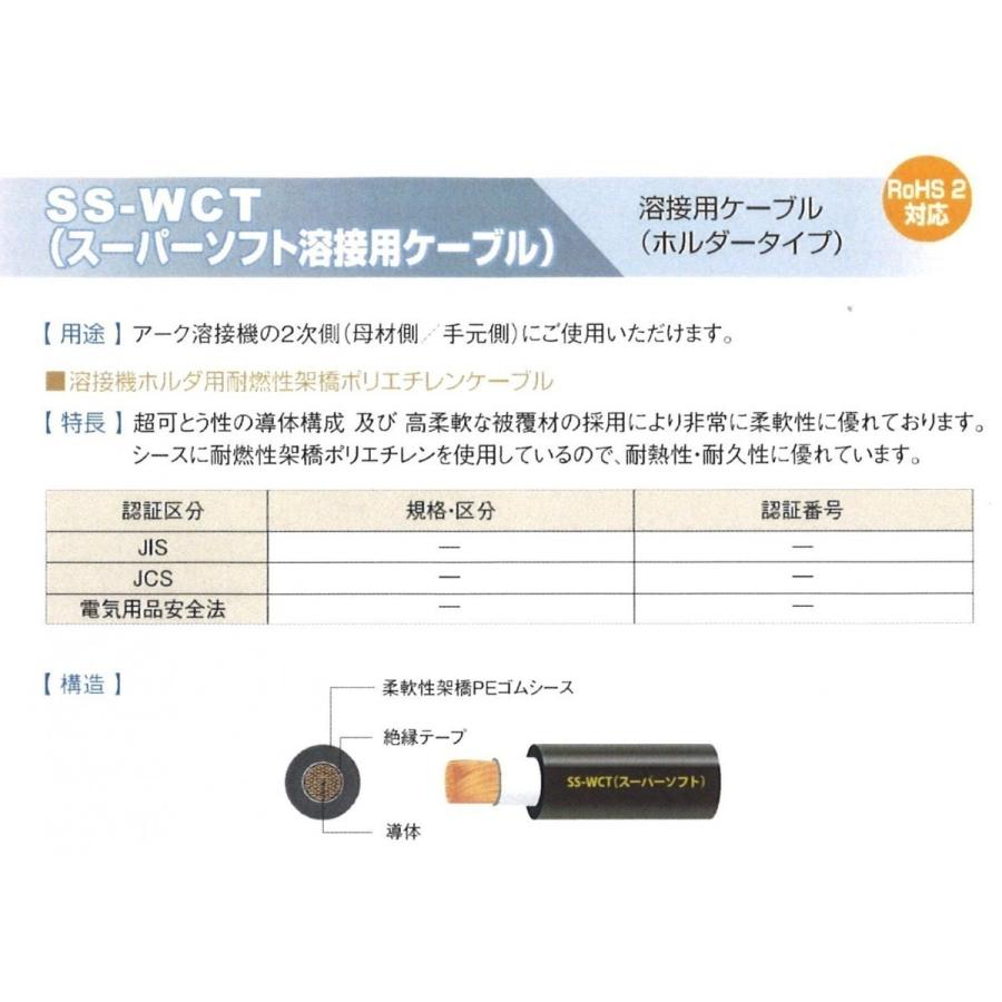溶接 キャブタイヤケーブル スーパーソフト SS-WCT トータル30m 溶接 キャブタイヤケーブル スーパーソフト SS-WCT トータル30m