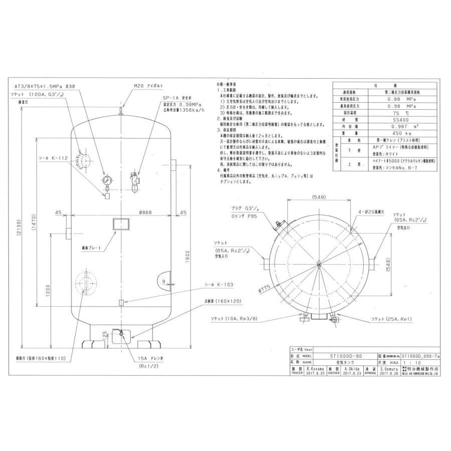 明治 空気タンク ST1000E-100 1000L 明治機械製作所 エアー 明治 空気タンク ST1000E-100 1000L 明治機械製作所 エアー