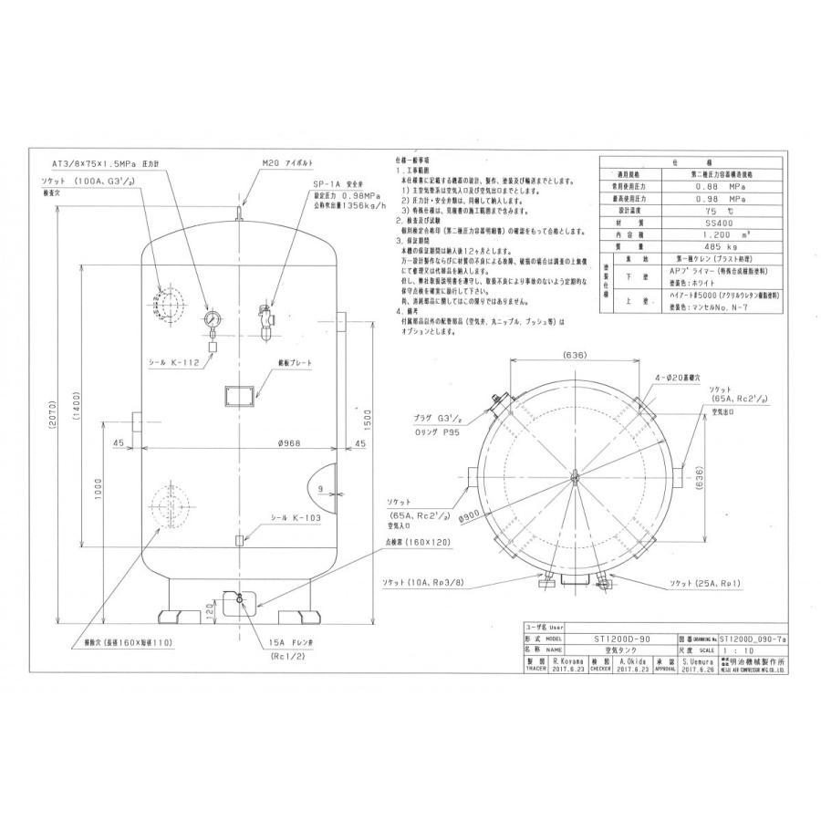 明治 空気タンク ST1200E-90 1200L 明治機械製作所 エアータンク 明治 空気タンク ST1200E-90 1200L 明治機械製作所 エアータンク