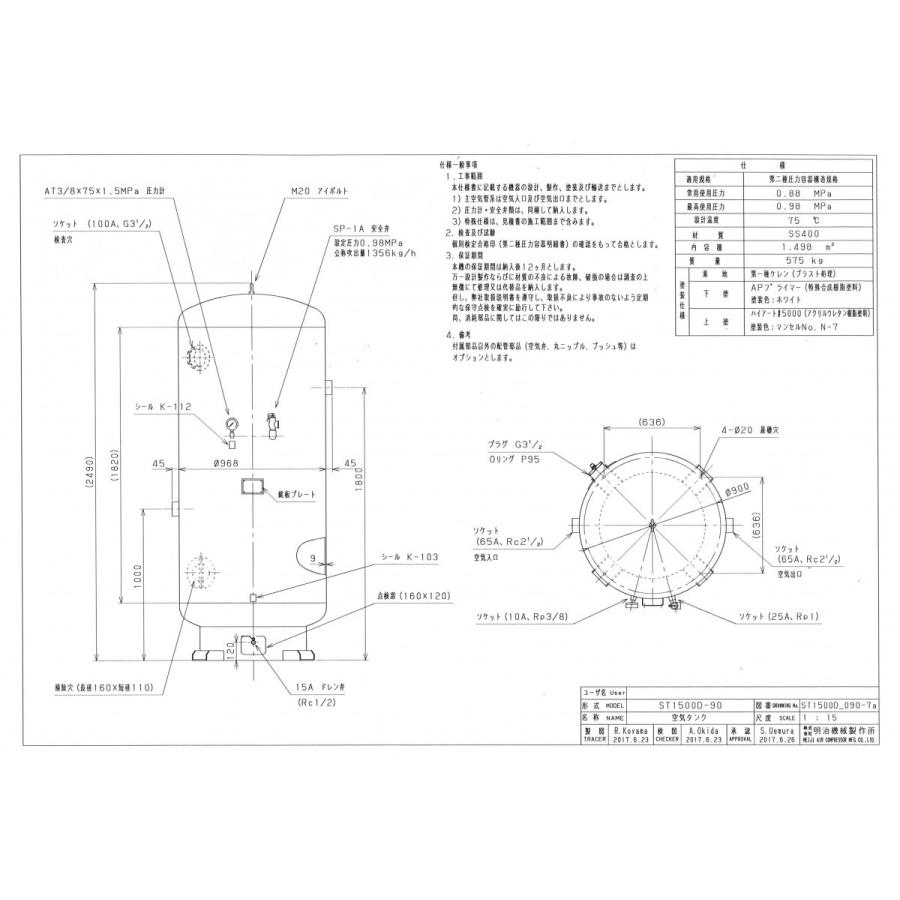 空気タンク ST1500E-90 1500L 明治機械製作所 エアータンク 補助 空気タンク ST1500E-90 1500L 明治機械製作所 エアータンク 補助
