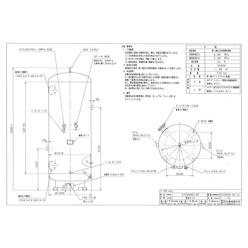 空気タンク ST2000F-90 2000L 明治機械製作所 エアータンク 補助 空気タンク ST2000F-90 2000L 明治機械製作所 エアータンク 補助