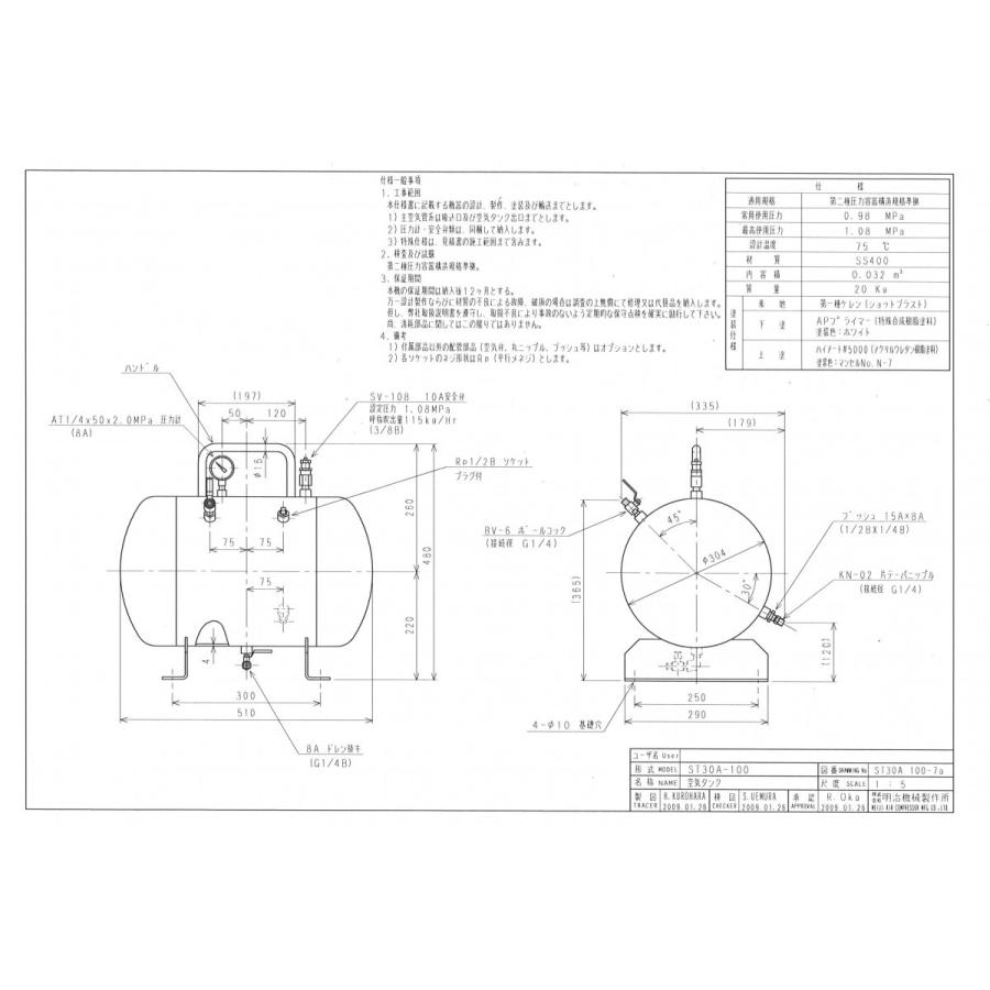 明治 エアータンク 30L 明治機械 補助タンク ST30A-100 〔法人様 明治 エアータンク 30L 明治機械 補助タンク ST30A-100 〔法人様