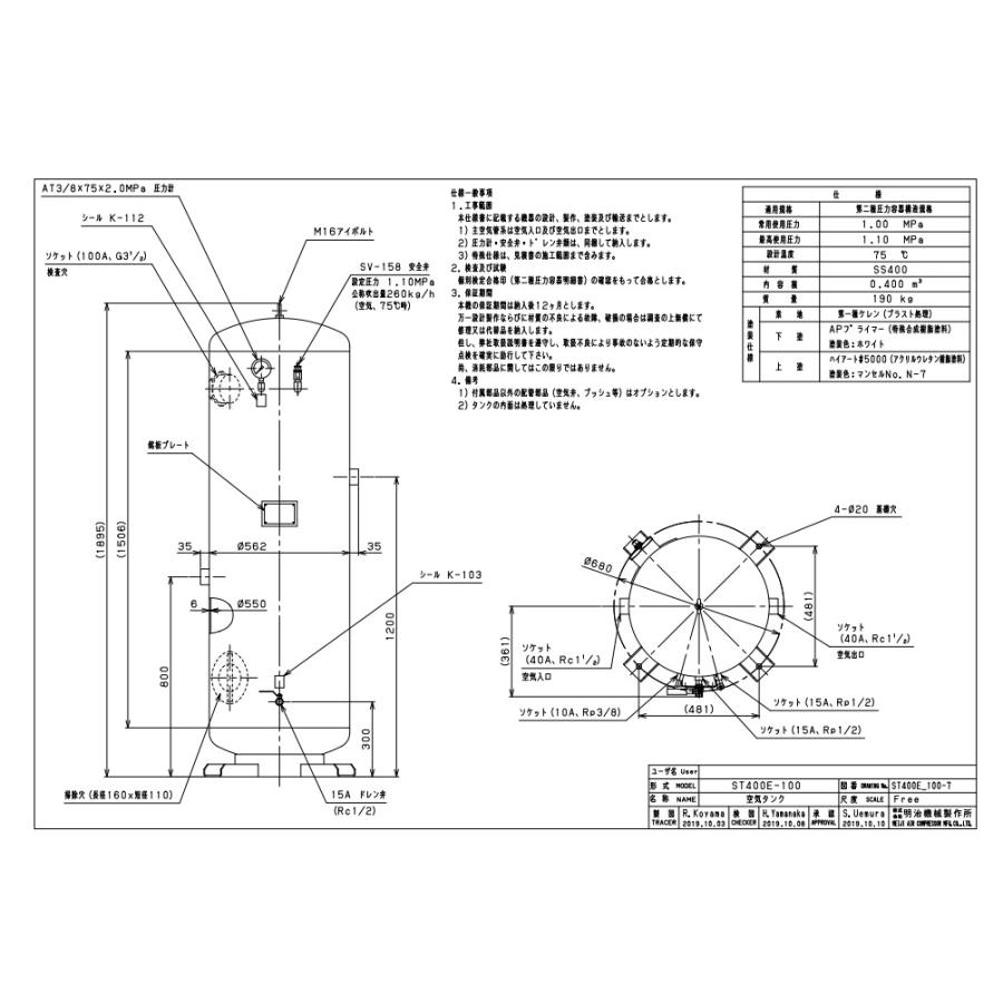 エアータンク 400L 明治機械 補助タンク ST400E-100 コンプレッサー