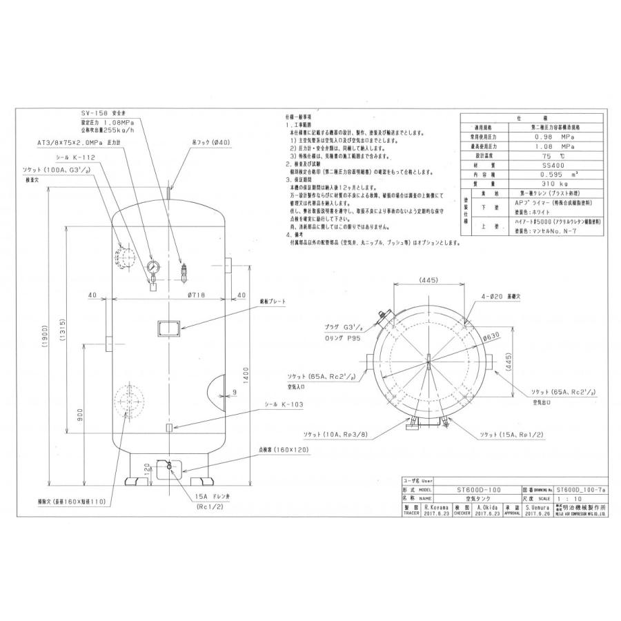 明治 エアータンク 600L 明治機械 補助タンク ST600E-100 〔法人 明治 エアータンク 600L 明治機械 補助タンク ST600E-100 〔法人