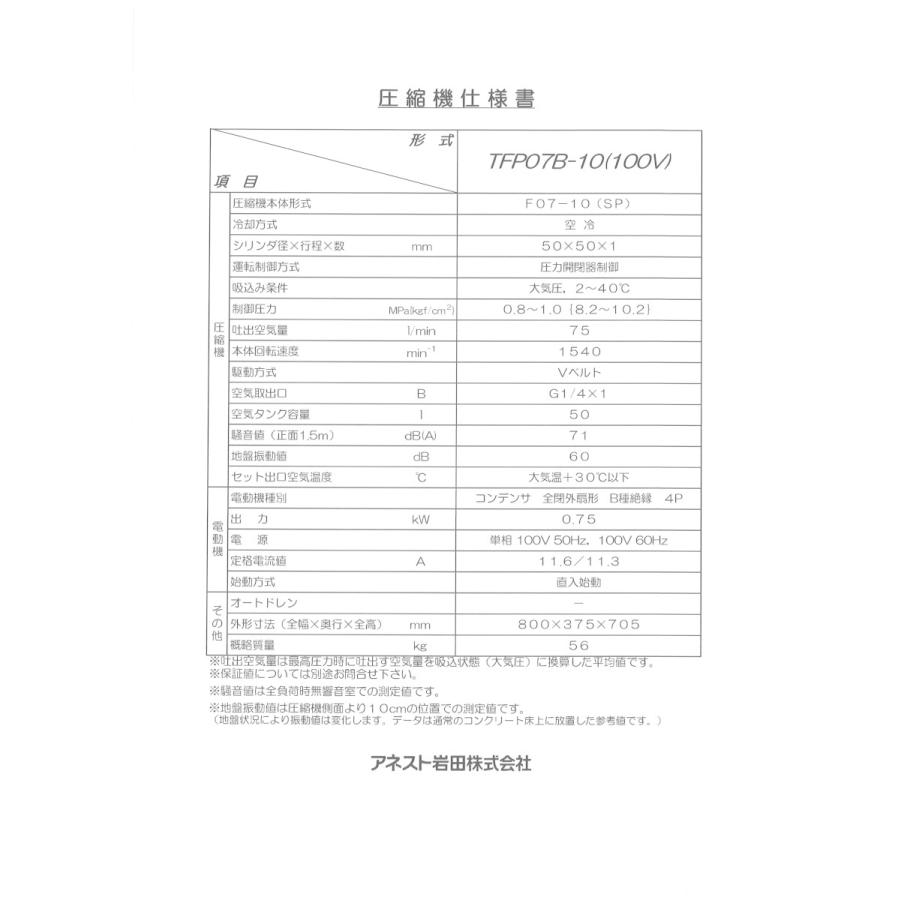 アネスト岩田 コンプレッサー TFP07B-10 C5 1馬力 オイルフリー アネスト岩田 コンプレッサー TFP07B-10 C5 1馬力 オイルフリー