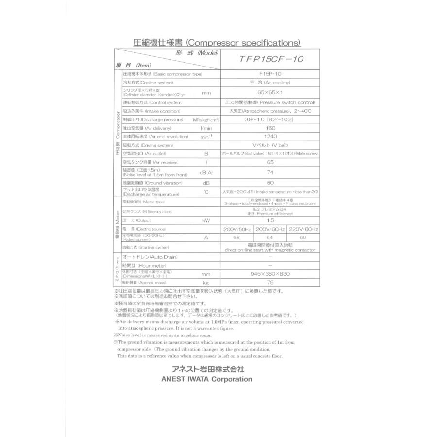 アネスト岩田 コンプレッサー オイルフリー 2馬力 TFP15CF-10 M5 アネスト岩田 コンプレッサー オイルフリー 2馬力 TFP15CF-10 M5