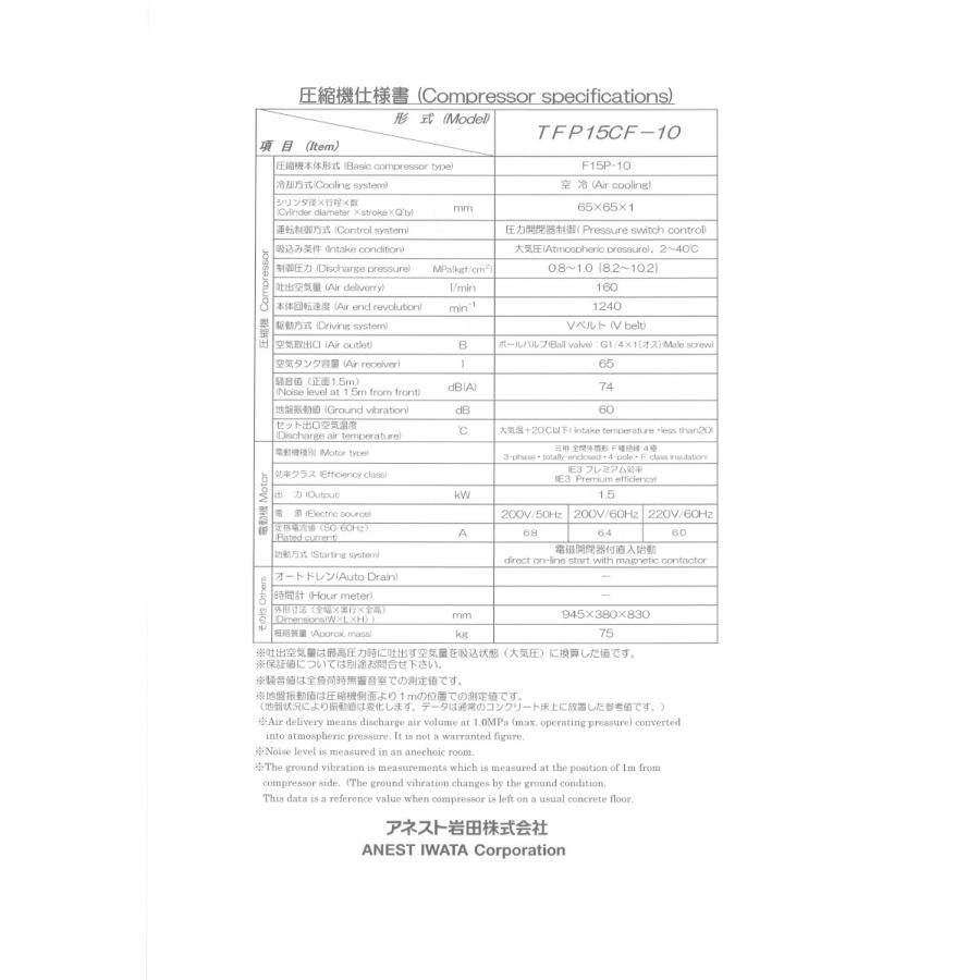 アネスト岩田 コンプレッサー オイルフリー 2馬力 TFP15CF-10 M6 アネスト岩田 コンプレッサー オイルフリー 2馬力 TFP15CF-10 M6