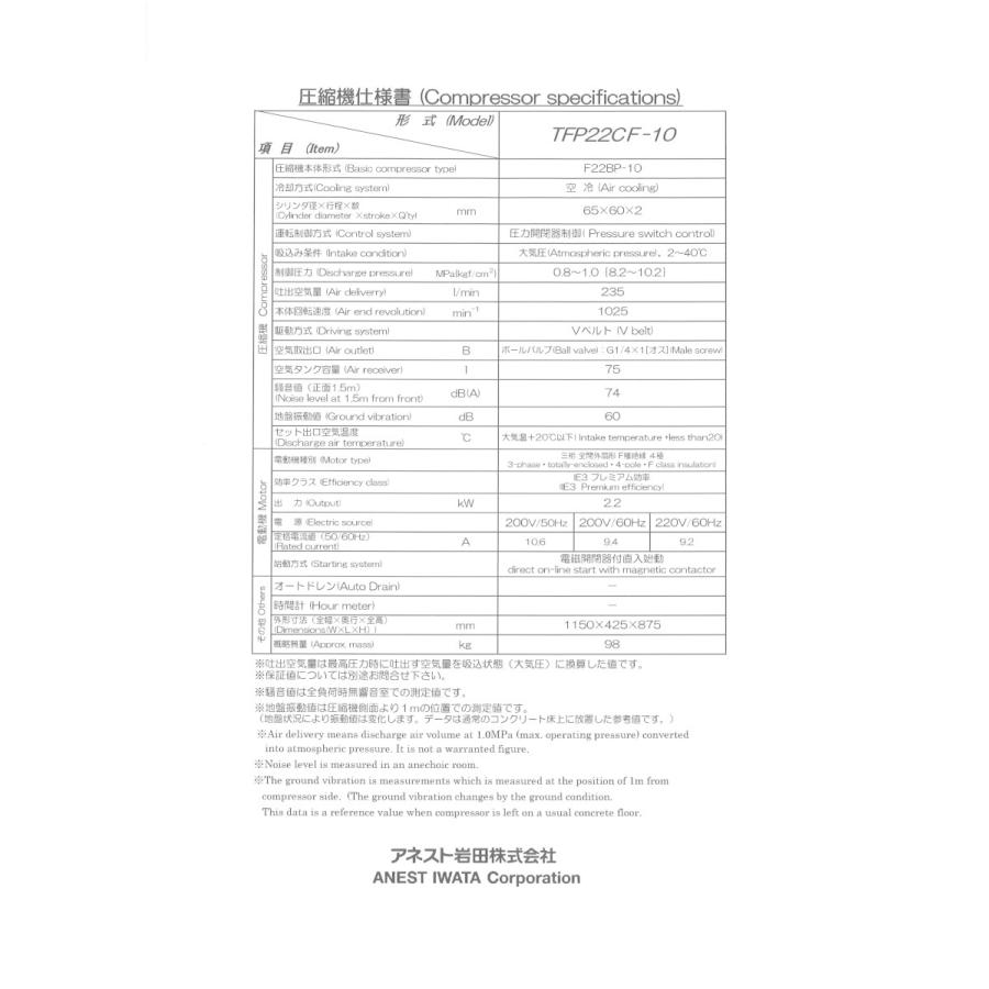 アネスト岩田 コンプレッサー 3馬力 TFP22CF-10 M6 オイルフリー アネスト岩田 コンプレッサー 3馬力 TFP22CF-10 M6 オイルフリー