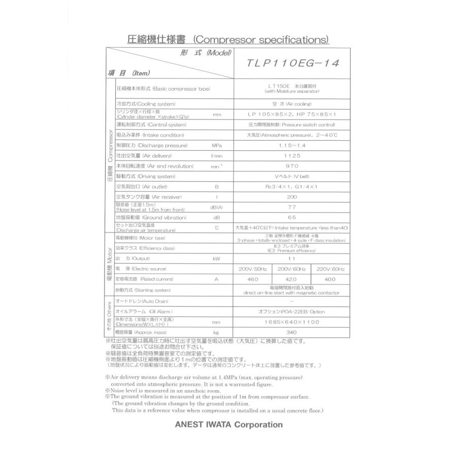アネスト岩田 TLP110EG-14 M5 中圧 15馬力 給油式 レシプロ アネスト岩田 TLP110EG-14 M5 中圧 15馬力 給油式 レシプロ