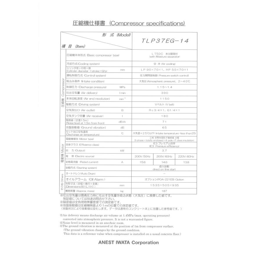 アネスト岩田 TLP37EG-14 M5 中圧 5馬力 給油式 レシプロ タンク アネスト岩田 TLP37EG-14 M5 中圧 5馬力 給油式 レシプロ タンク