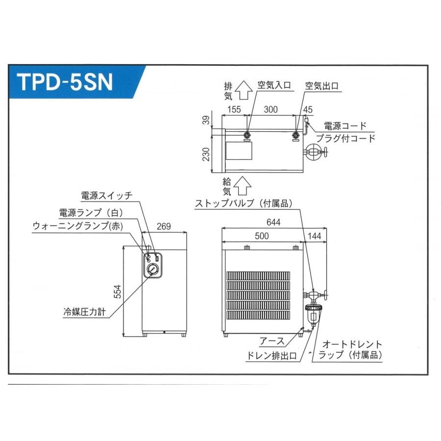 エアードライヤー コンプレッサー 東プレ TPD-5SN 5馬力対応 エアードライヤー コンプレッサー 東プレ TPD-5SN 5馬力対応