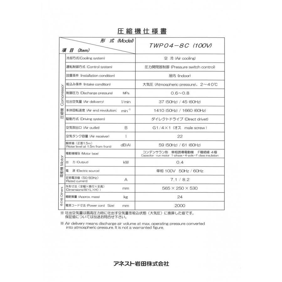 アネスト岩田 TWP04-8C エアーコンプレッサー 100V オイルフリー アネスト岩田 TWP04-8C エアーコンプレッサー 100V オイルフリー