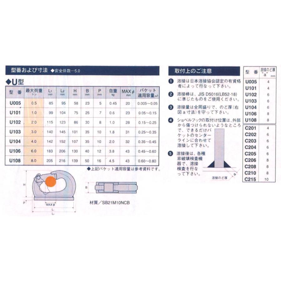 バケットフック 3.0t ペジョ U103 油圧ショベル ミニユンボ バックホー PEJO｜kikaihanbai-2｜02