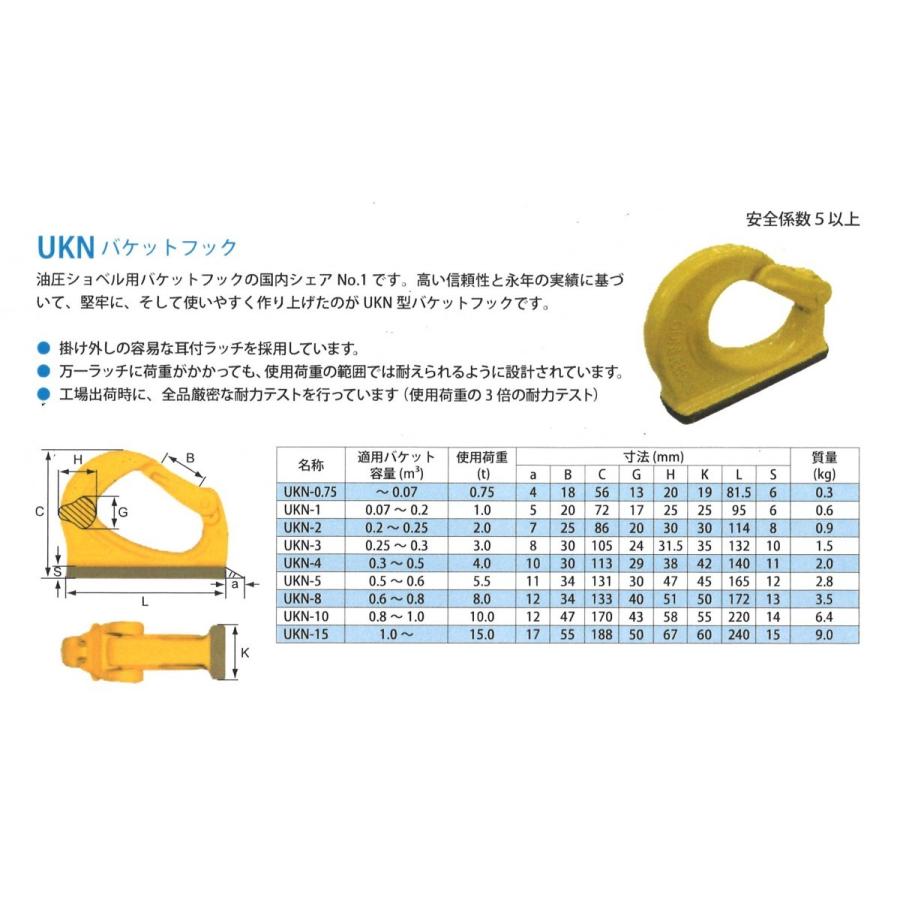 バケットフック 15t マーテック UKN-15 ショベル バックホー ユンボ MARTEC｜kikaihanbai-2｜03