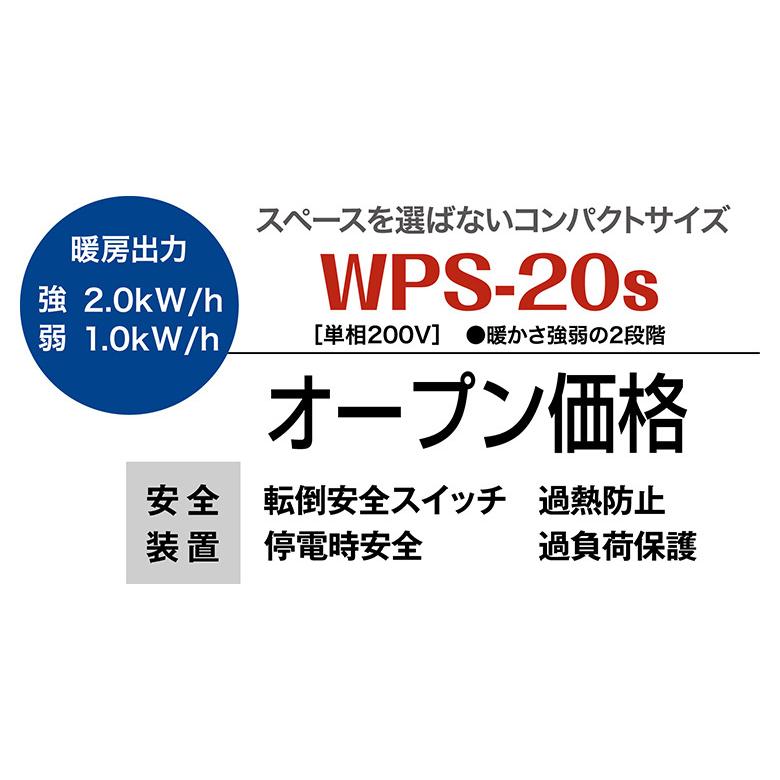 ヒーター 遠赤外線電機ヒーター 静岡製機 WPS-20S パネル ヒーター 遠赤外線電機ヒーター 静岡製機 WPS-20S パネル