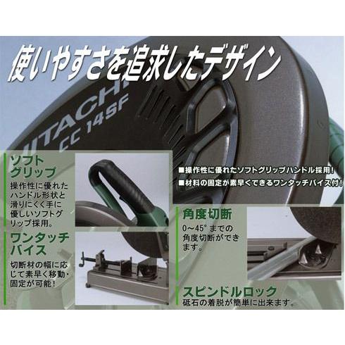 日立 〔在庫あり〕HiKOKI 高速切断機 CC14SF 砥石付き 100V 日立 〔在庫あり〕HiKOKI 高速切断機 CC14SF 砥石付き 100V