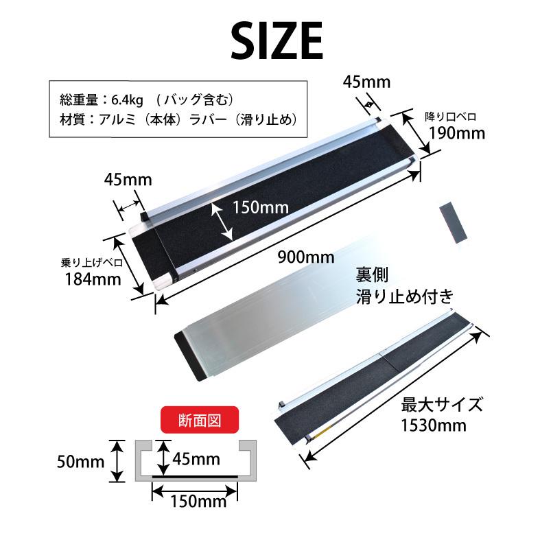 アルミスロープ 伸縮式 1500ｍｍ 2本セット 車椅子用スロープ 段差解消 アルミブリッジ ハンディスロープ 介護用品 最大 270kg迄 KIKAIYA｜kikaiya-max｜08