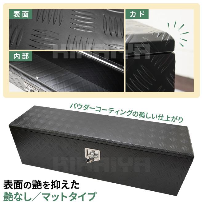 アルミトラックボックス 軽トラ 荷台 ボックス 黒 艶なし マットタイプ ブラック W1380xD380xH435mm （個人様は営業所止め）｜kikaiya-max｜04