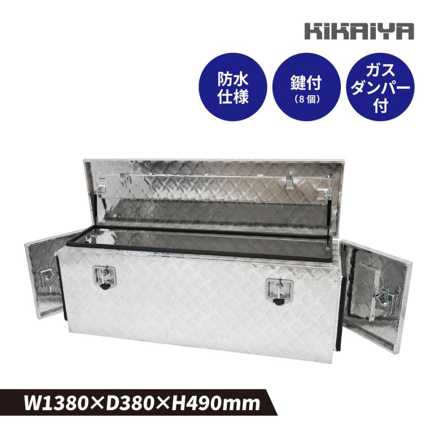 アルミトラックボックス サイド扉付き 1380×380×490mm アルミ工具箱 アルミボックス トラック 荷台