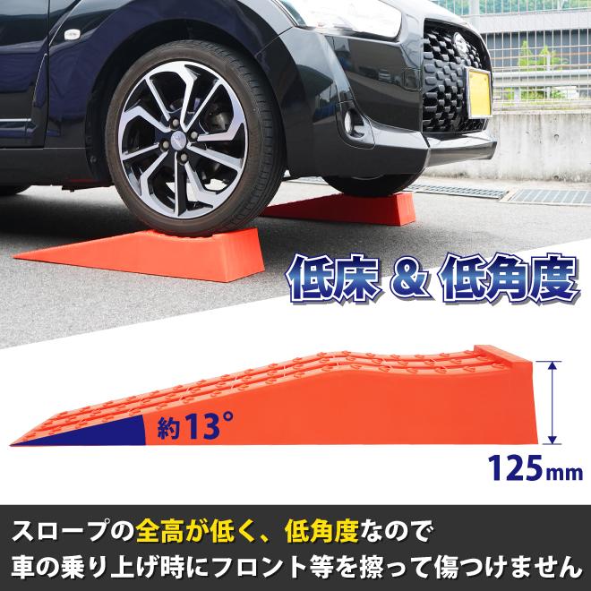 カースロープ ローダウン車対応 赤 2個セット 軽量 コンパクト 整備用スロープ カーランプ ジャッキサポート CAS-1R｜kikaiya-max｜04
