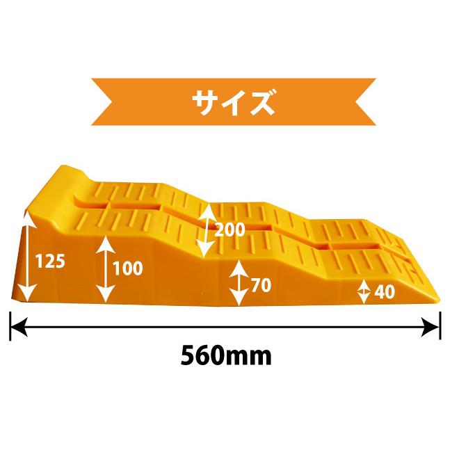 3ステップレベルスロープ キャンピングカーレベラー 収納袋つき 2個セット 軽量 整備用スロープ ジャッキサポート KIKAIYA｜kikaiya-max｜07