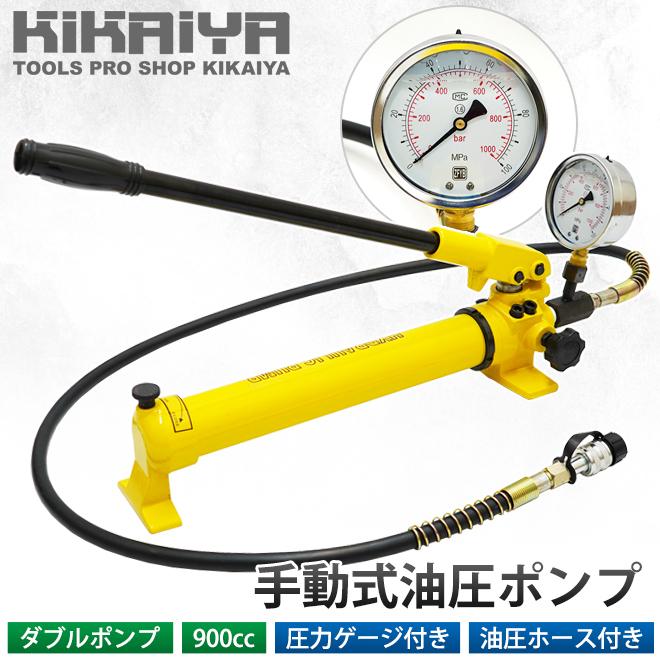 油圧ポンプ 手動式 ダブルポンプ 圧力ゲージ付き 油圧ホース付き 容量900cc ハンドポンプ KIKAIYA|kikaiya-max|02