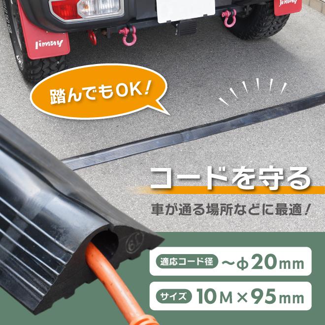 新品　コードプロテクター Φ20×10m コードプロテクター(20φ×10m)(電線カバー コードカバー ケーブル