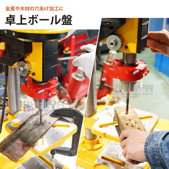 KIKAIYA 【販売終了】卓上ボール盤 ドリルプレス 電動工具 DIY 穴あけ 
