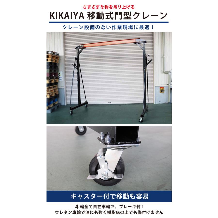 KIKAIYA ホイストクレーン 門型クレーン ガントリークレーン