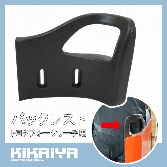 トヨタ・フォークリフト　ダイキャスト製灰皿　置物。【椅子の背もたれ部分が折れ】。 KIKAIYA フォークリフトシート バックレスト トヨタフォーク