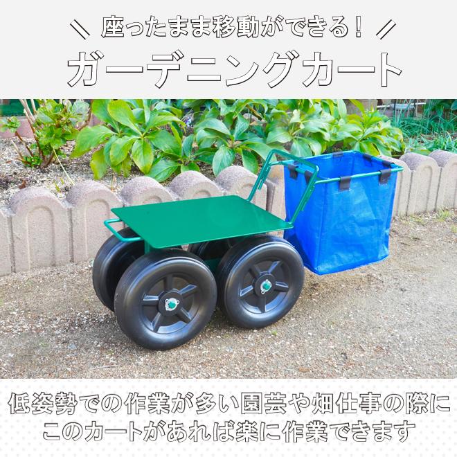 KIKAIYA（キカイヤ） 腰かけ台車 園芸用カート 道具袋付き 軽量