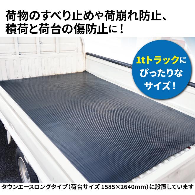 トラックマット 1tトラック 荷台用 縦溝タイプ 極厚 5mm 1.6×2.4m 荷台 （個人様は追加送料 ）KIKAIYA｜kikaiya-max｜03