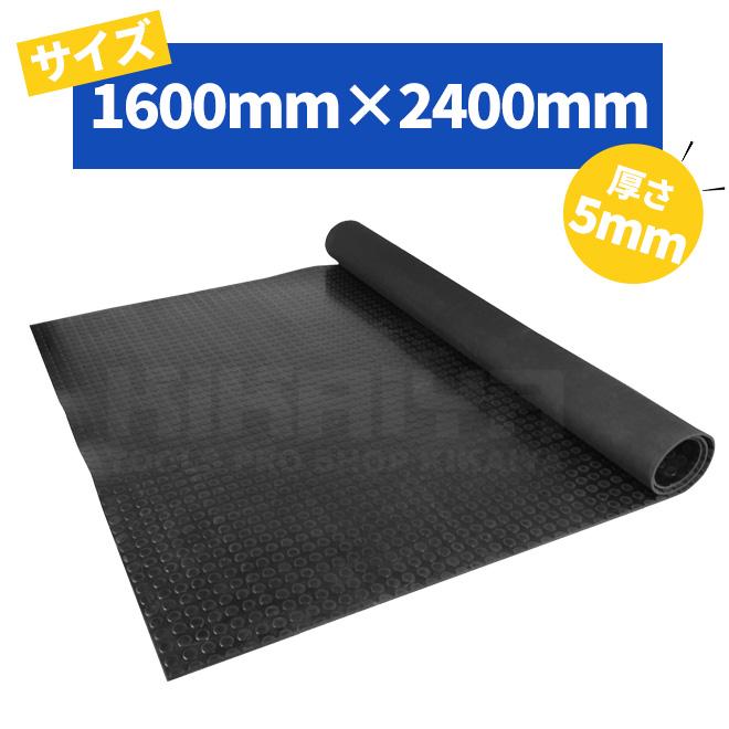 トラックマット 1tトラック 荷台用 丸型エンボス 極厚 5mm 1600×2400mm 荷台 ゴムシート 1tトラック 汎用 （個人様は追加送料）KIKAIYA｜kikaiya-max｜03