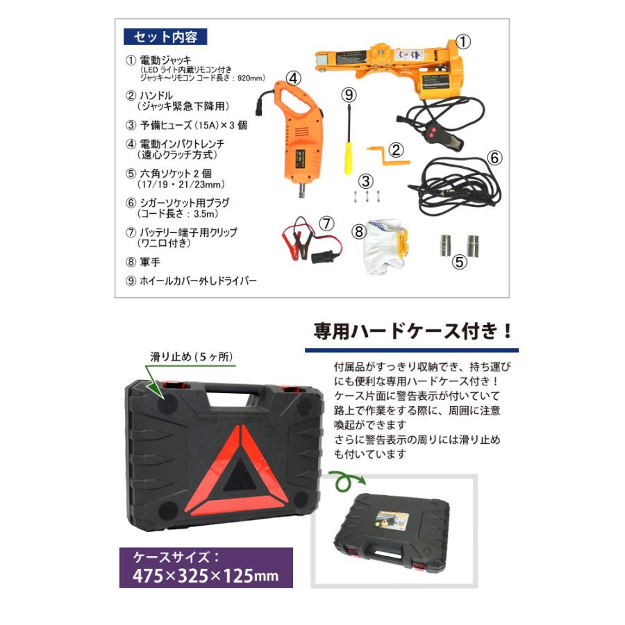 KIKAIYA（キカイヤ） 電動ジャッキ 2t インパクトレンチ セット DC12V 