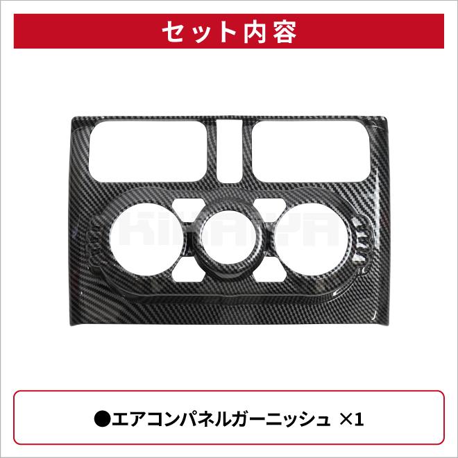KIKAIYA（キカイヤ） ジムニー エアコンパネルガーニッシュ JB64 JB74