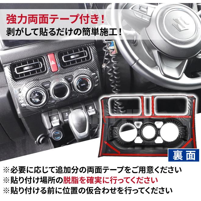 ジムニー エアコンパネルガーニッシュ JB64 JB74 ABS樹脂 カーボン調 KIKAIYA（キカイヤ） ジムニー エアコンパネルガーニッシュ JB64 JB74