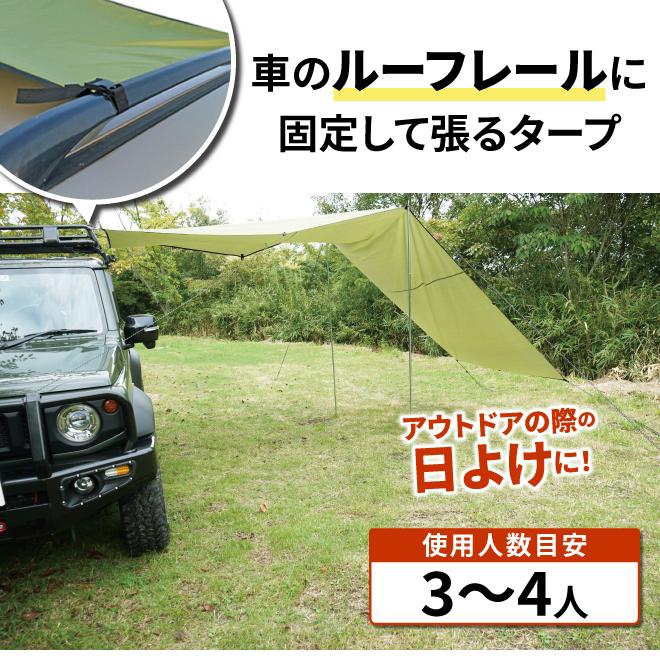 カーサイドタープ 440×200cm 収納袋付き グリーン テント サンシェード