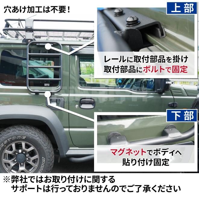 KIKAIYA（キカイヤ） ジムニー サイドラダー JB74 はしご ステップ