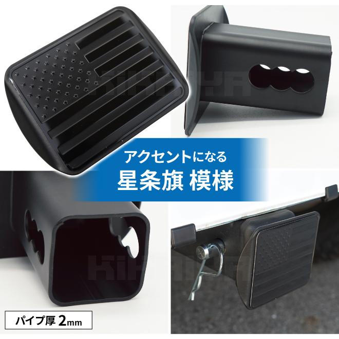 KIKAIYA（キカイヤ） ヒッチカバー ヒッチメンバー カバー 星条旗