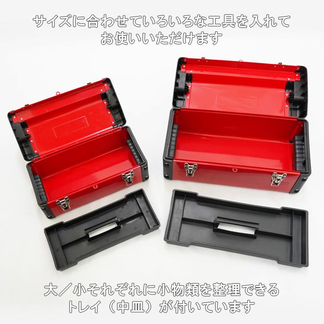KIKAIYA（キカイヤ） 工具箱 大・小 2個セット ツールボックス 軽量