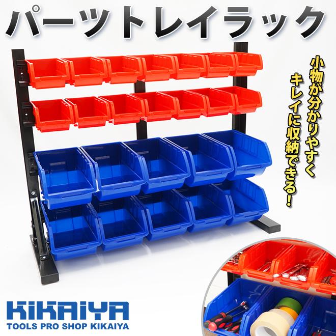 KIKAIYA（キカイヤ） パーツトレイラック 24個 卓上 コンテナラック