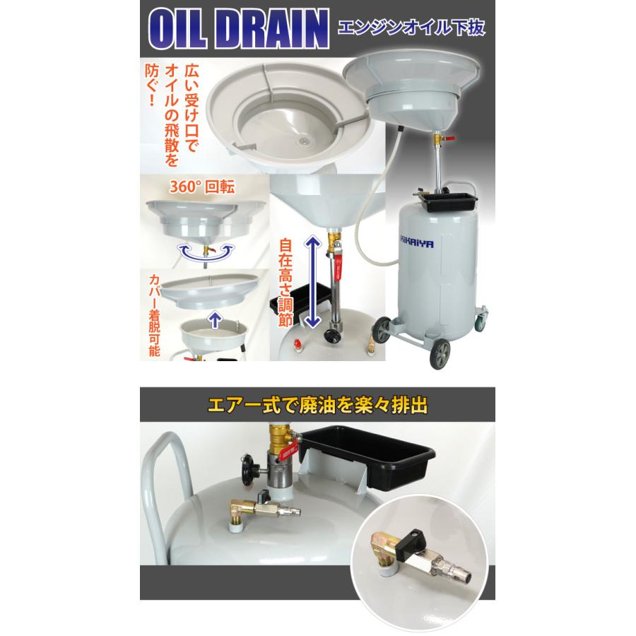 KIKAIYA オイルドレン エンジンオイル下抜き 68L エアー排出式 KIKAIYA オイルドレン エンジンオイル下抜き 68L エアー排出式