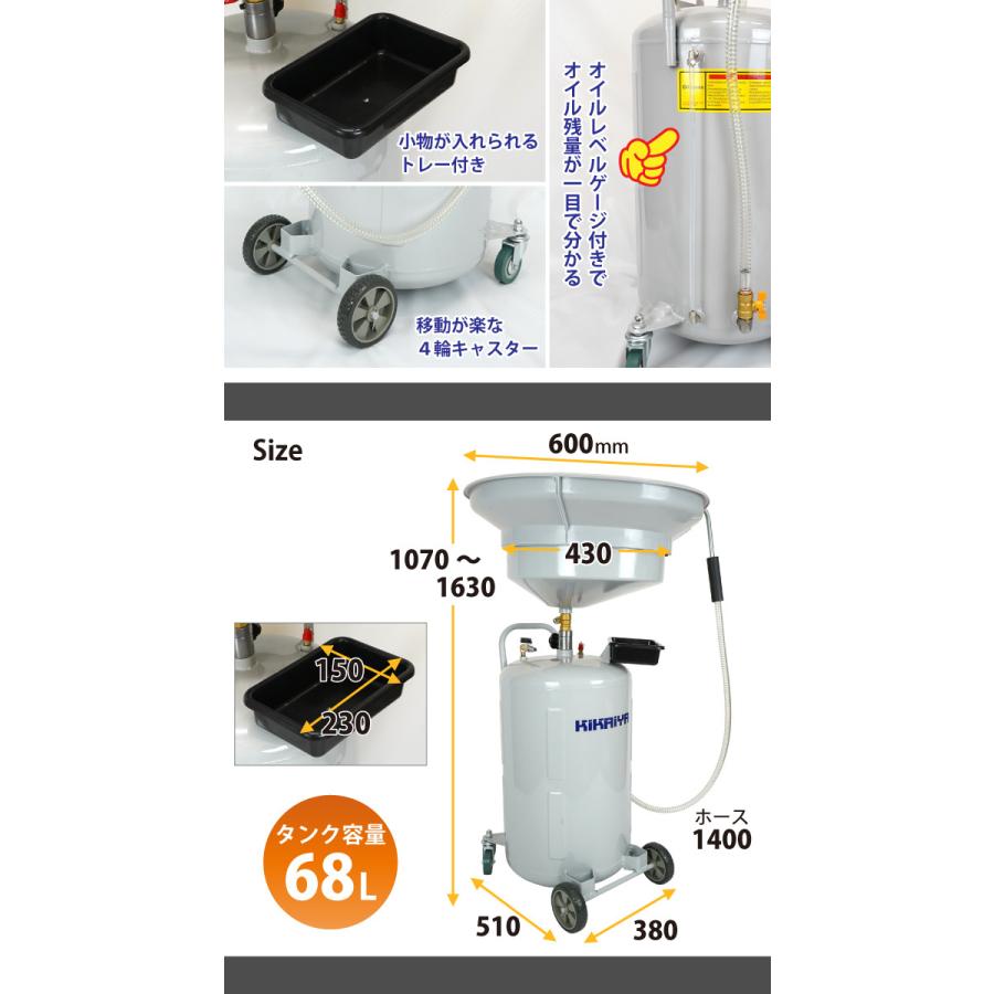 KIKAIYA オイルドレン エンジンオイル下抜き 68L エアー排出式 KIKAIYA オイルドレン エンジンオイル下抜き 68L エアー排出式
