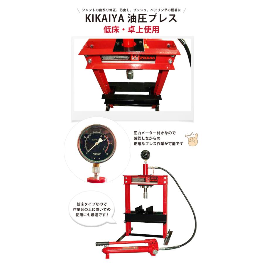 KIKAIYA 油圧プレス 10トン 低床・卓上使用 メーター付 門型 KIKAIYA 油圧プレス 10トン 低床・卓上使用 メーター付 門型