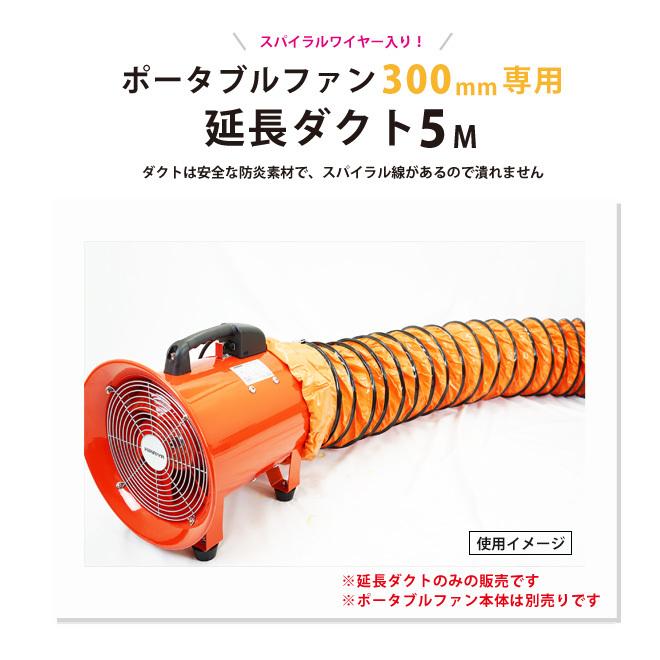 KIKAIYA（キカイヤ） 送排風ファン ポータブルファン 300mm用 延長