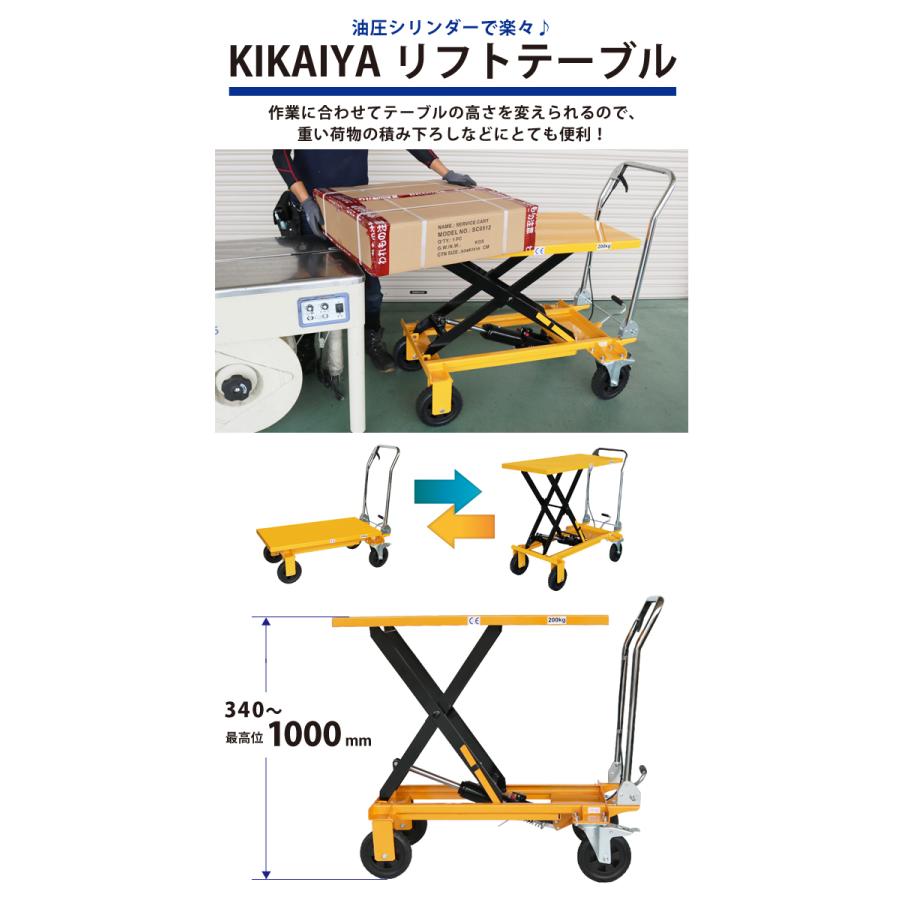 リフトテーブル200kg  ハンドリフター 油圧式昇降台車 大型ノーパンクタイヤ　ハンドル折りたたみ式「すご楽」（個人様は営業所止め）｜kikaiya-max｜02