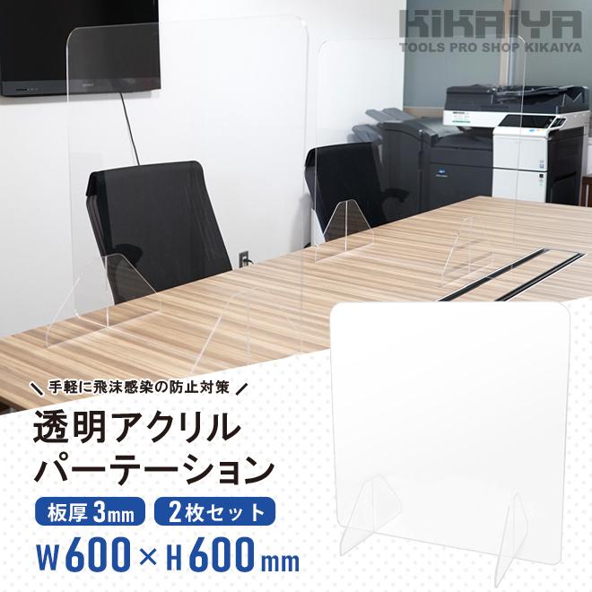 パネル ガード 2枚セット アクリルパーテーション 飛沫防止 
